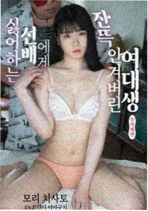 倒数第三站电影画面